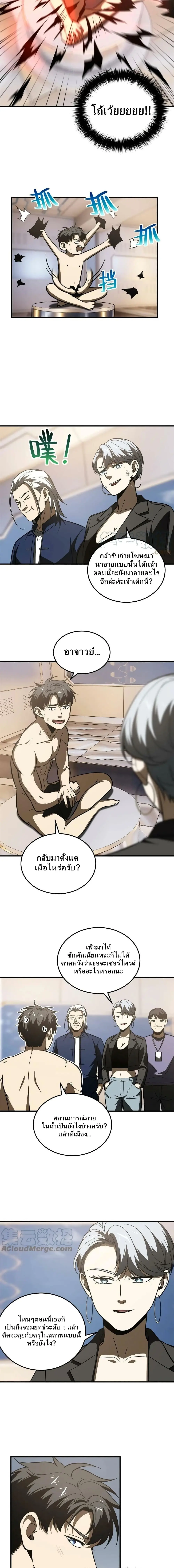 [ชนจีน] ระบบจอมยุทธ์สุดโกงแห่งโลกคู่ขนาน - Global Martial Arts ตอนที่ 171 หน้า 3