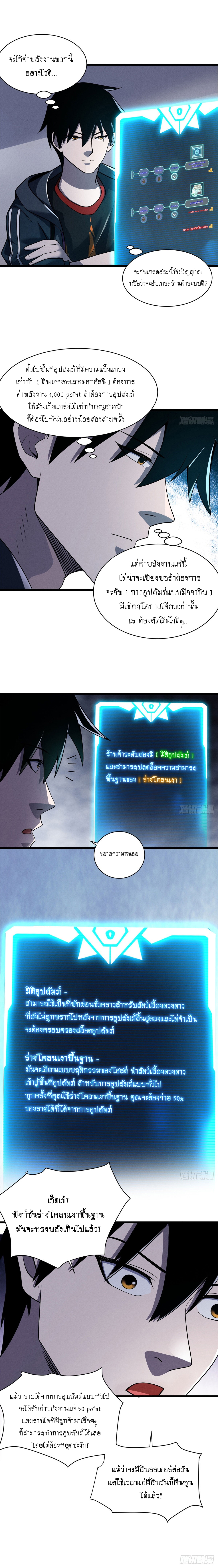 Super god pet shop - ร้านค้าสุดยอดสัตว์เลี้ยงระดับพระเจ้า (ชนจีน) ตอนที่ 35 หน้า 7