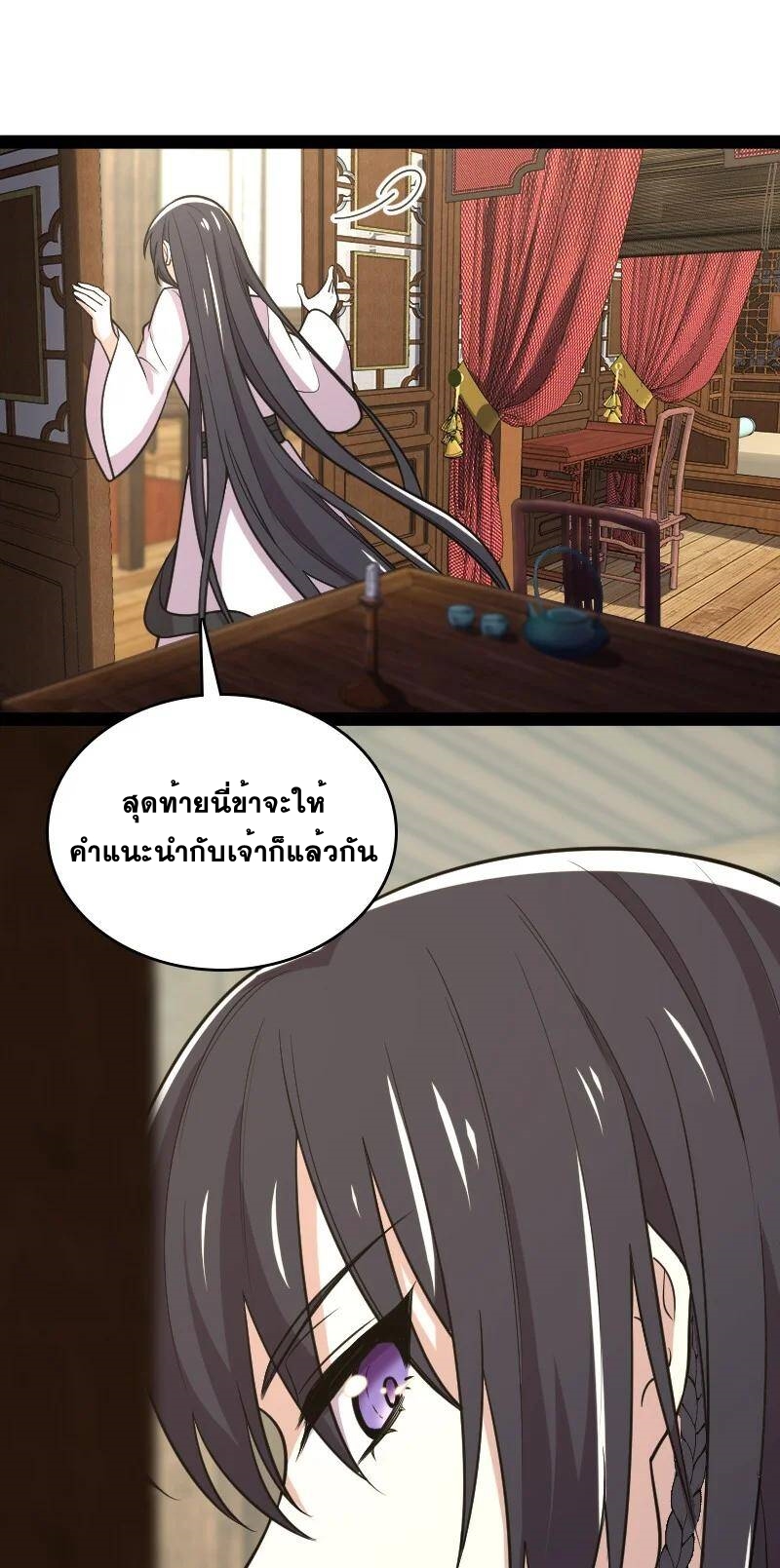 ชีวิตอันสันโดษของจักพรรดิ์หลินเกอ ตอนที่ 72 หน้า 32