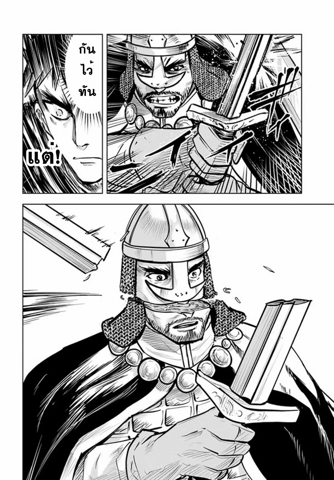 Road to the Kingdom Slave Swordsman the Rise of Heroes ตอนที่ 36 หน้า 24