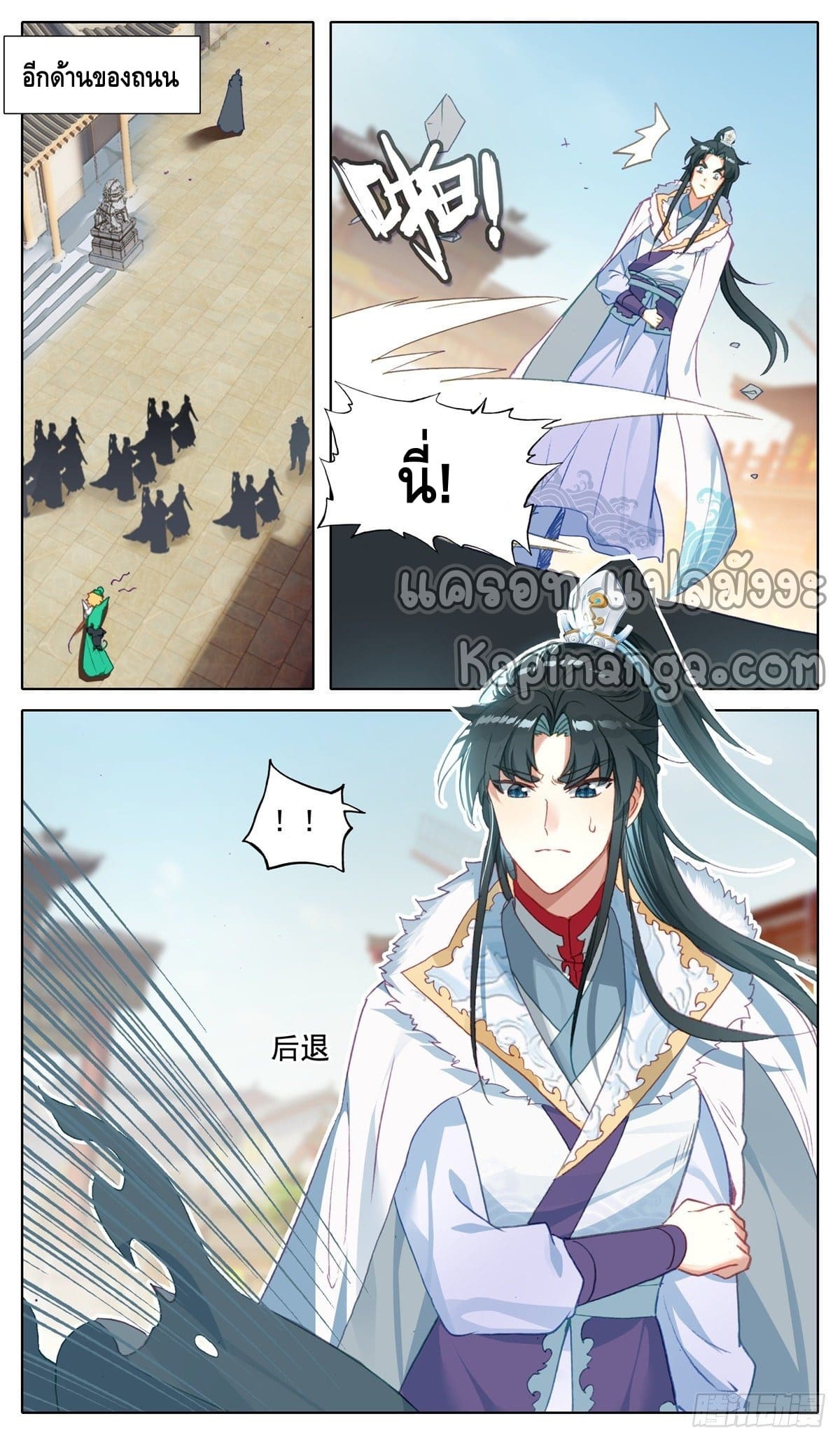 I am supreme ตอนที่ 30 หน้า 11