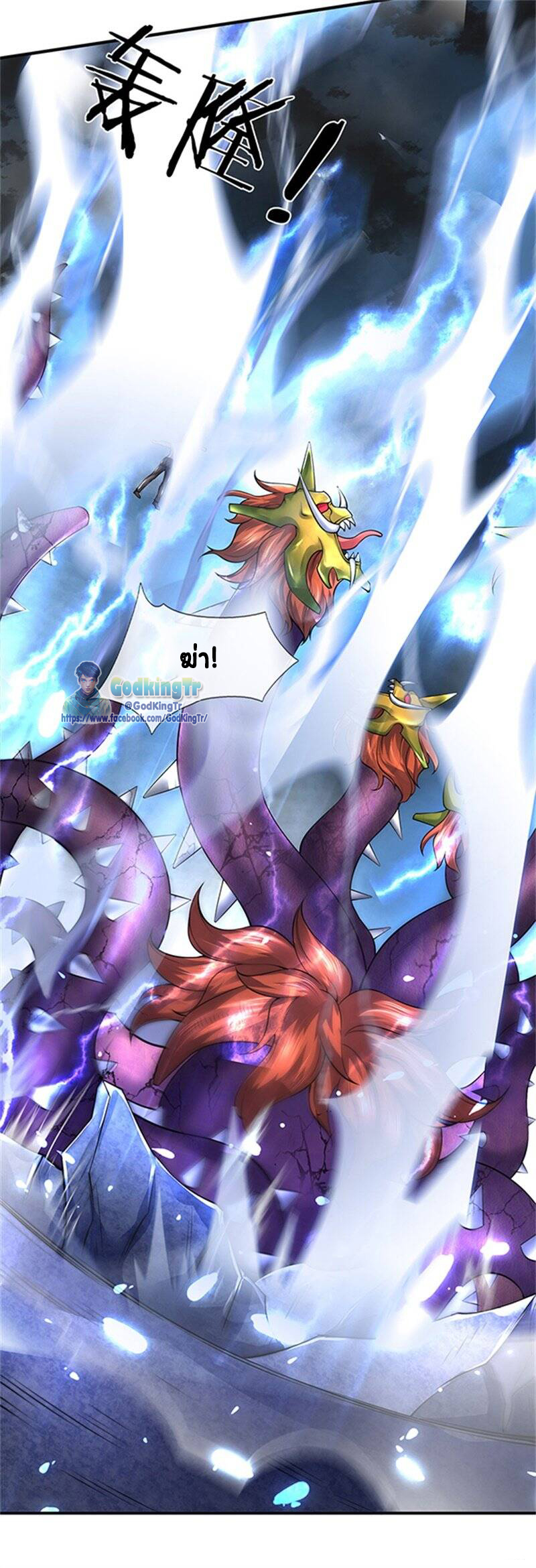 ราชาเทพนิรันดร์ (Eternal god king) ตอนที่ 150 หน้า 19