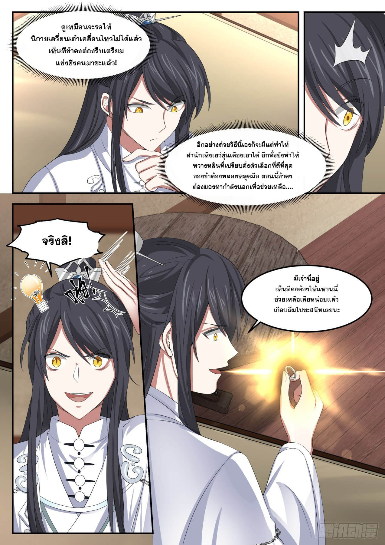 ปฐมบุรุษแห่งยุค (ทันจีน) ตอนที่ 41 หน้า 9