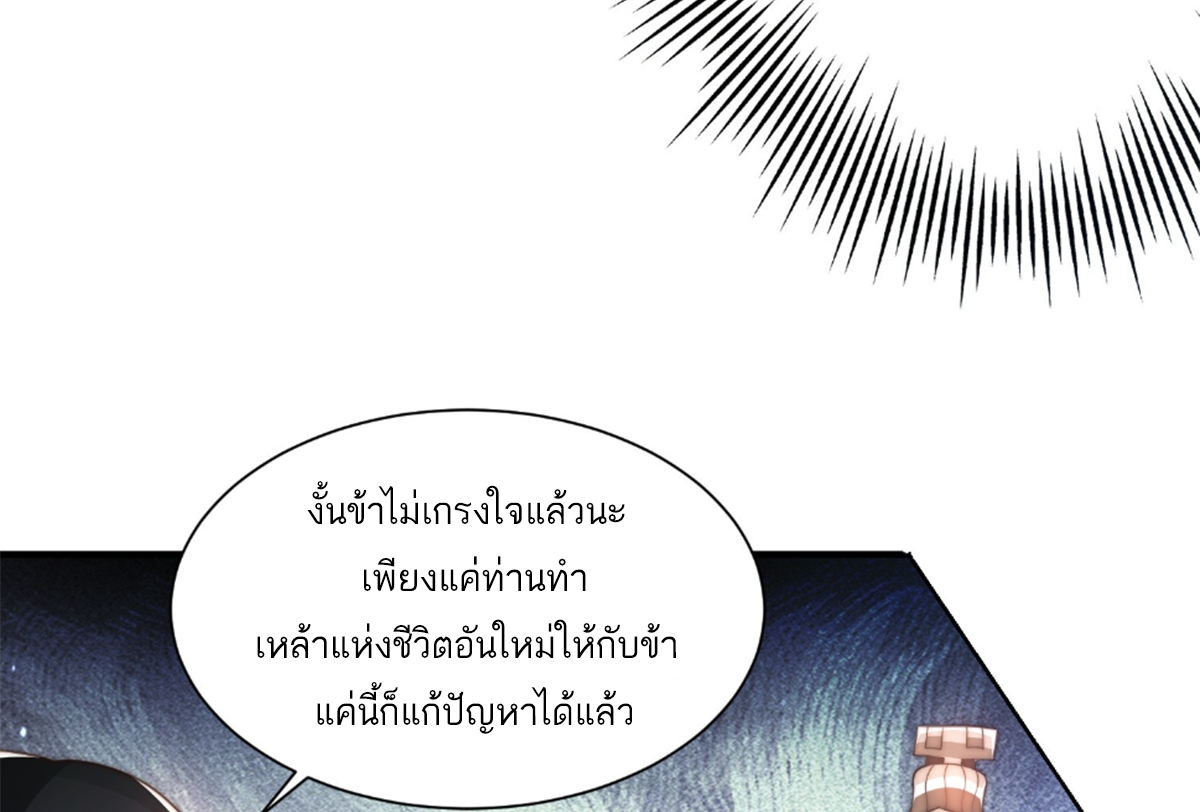 ซวยแล้วข้าโดนตามล่าจากศิษย์ในสำนัก ตอนที่ 5 หน้า 28