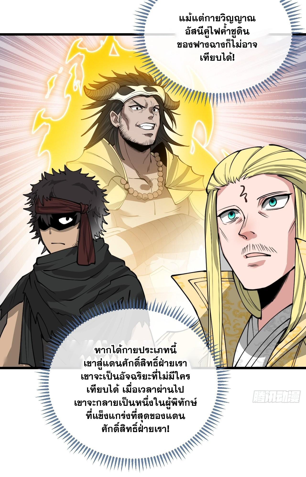 บุรุษที่มีโชค คงไม่ใช่ข้าแล้วแหละ ตอนที่ 117 หน้า 23