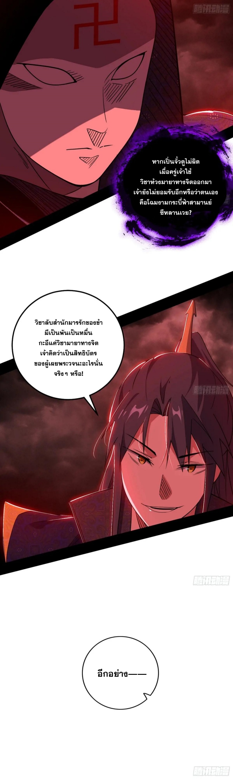 I'm an Evil God ข้าคือจักรพรรดิปีศาจ ตอนที่ 453 หน้า 14
