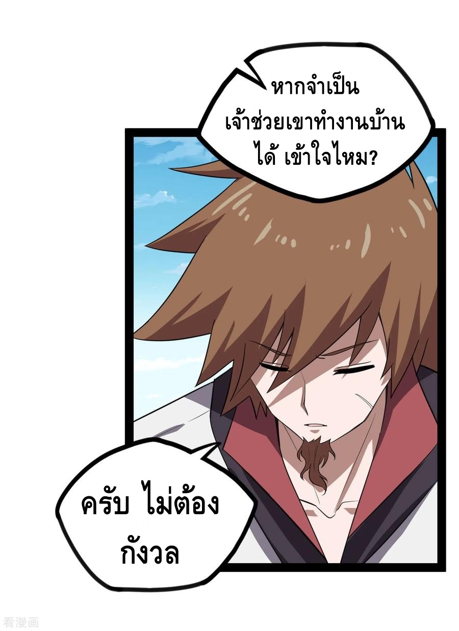 เหยียบย่ำแม่น้ำอมตะ ตอนที่ 69 หน้า 11