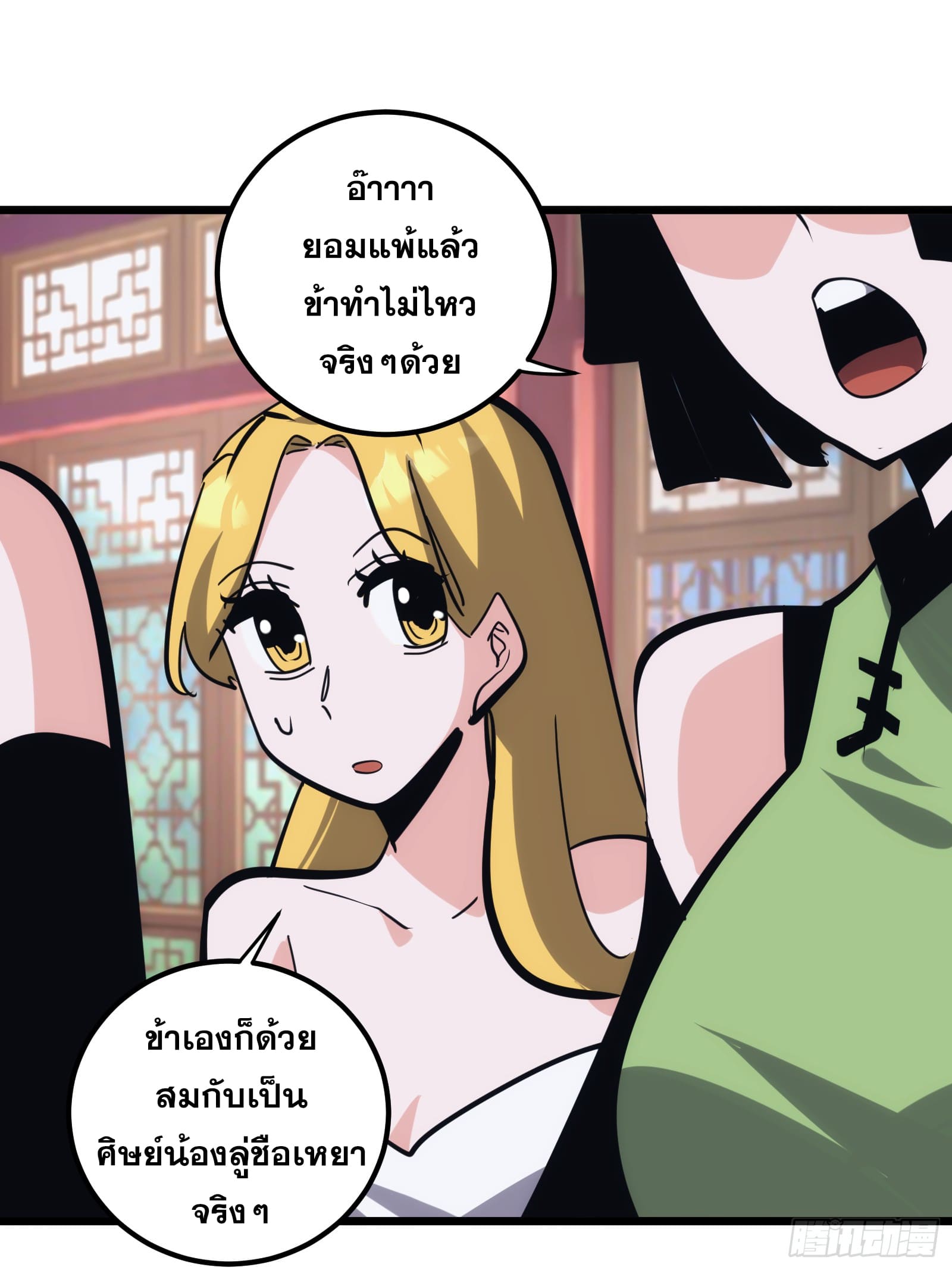 บังคับใจตัวเองก็ไร้เทียมทานได้ ตอนที่ 37 หน้า 32