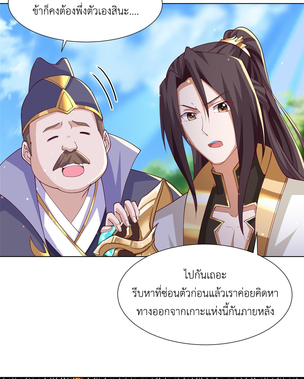 (ชนจีน) Dragon Master (จูหมิง นักรบเซียนมังกร) ตอนที่ 211 หน้า 32