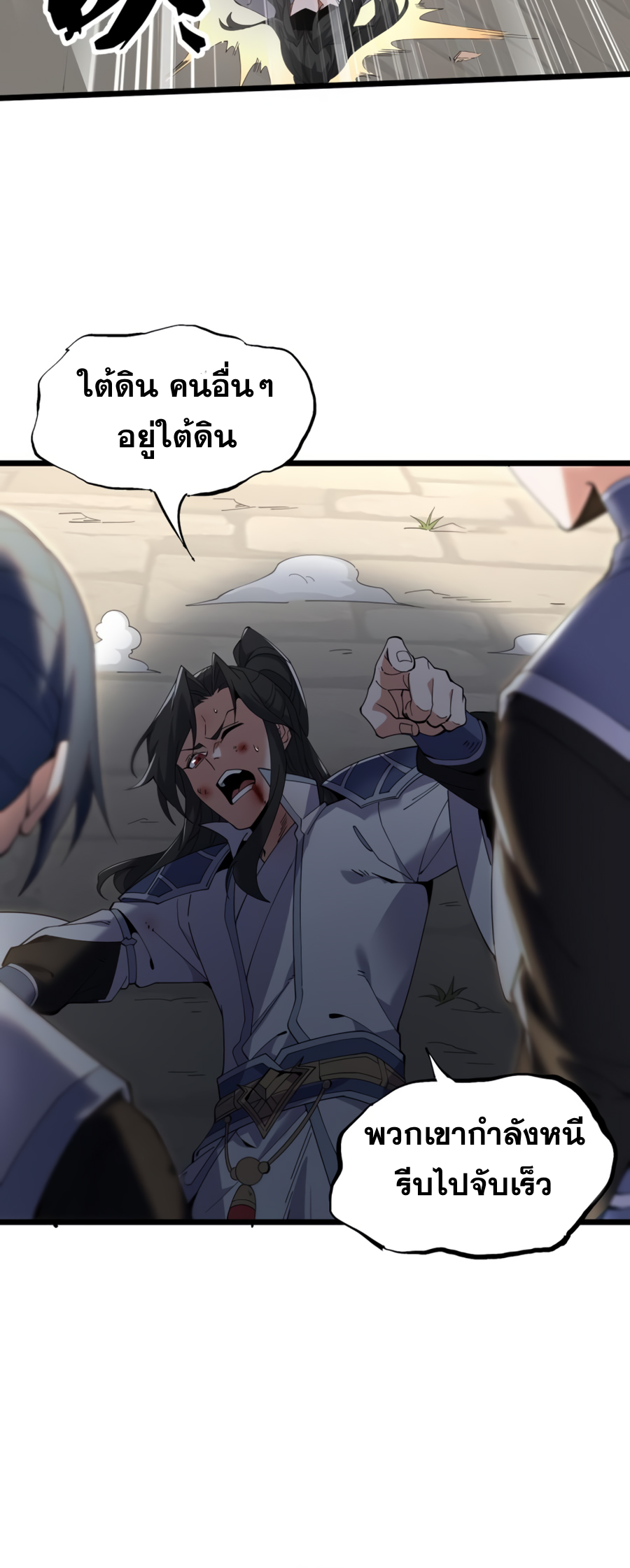 เกิดใหม่เป็นผู้ฝึกฝนปีศาจ เริ่มต้นบนดาวเคราะห์ซอมบี้ ตอนที่ 1 หน้า 33