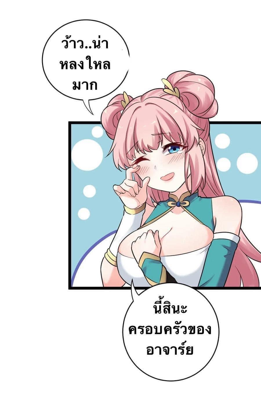 มหาบุรุษ ในตำนาน ตำนานที่หลับใหล (ศิษย์เบิ้มๆ) ตอนที่ 8 หน้า 38