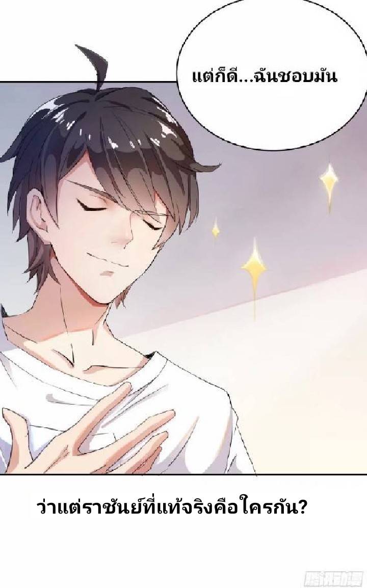 กลุ่มแชทของเหล่าเทพเซียน ตอนที่ 1 หน้า 34