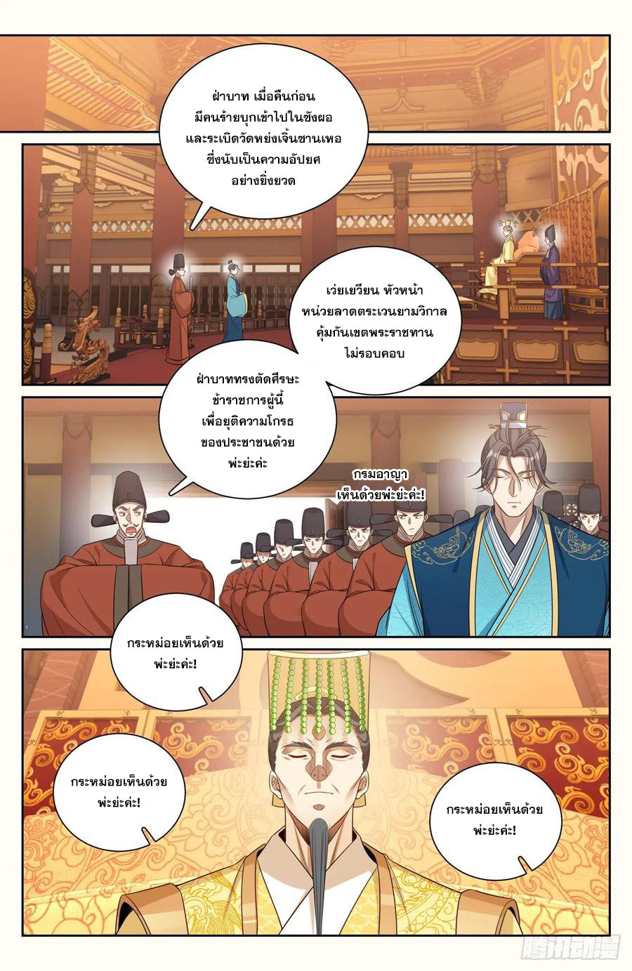 ผู้พิทักษ์รัตติกาล ตอนที่ 148 หน้า 3