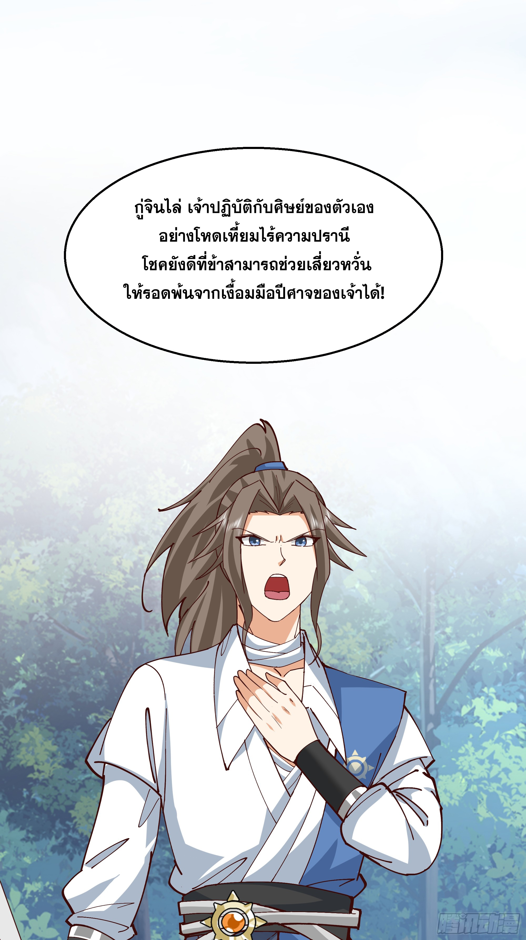 เซียนกระบี่พลังนิวเคลียร์(การ์ตูน) ตอนที่ 8 หน้า 11