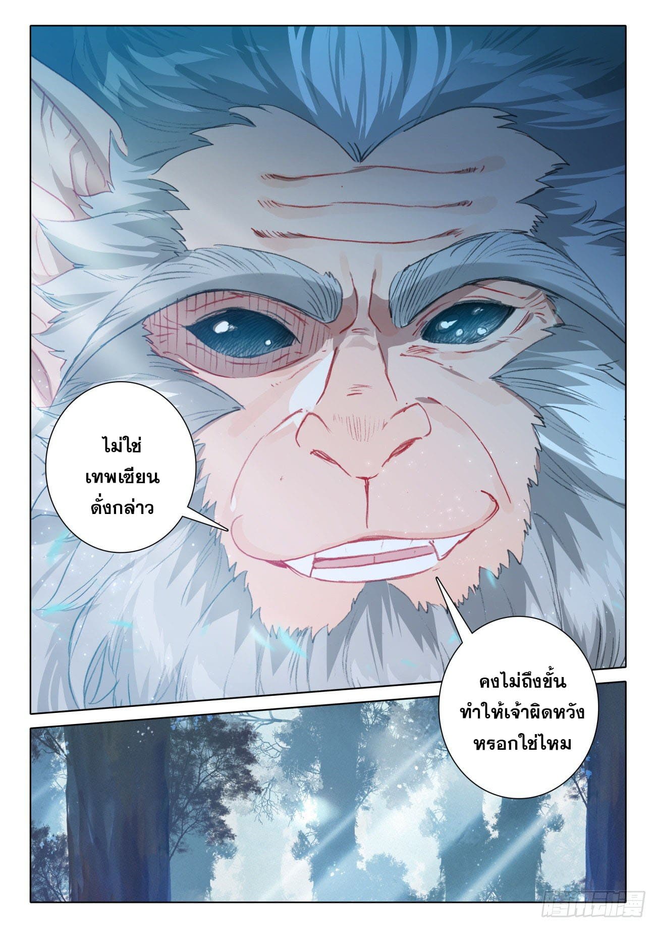 มีแต่ข้าที่เป็นเซียน (ทันจีน) ตอนที่ 48 หน้า 16