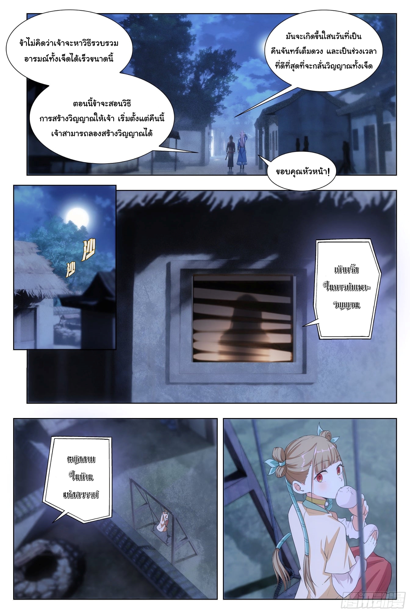 Great Zhou Immort Officials - ข้าราชการอมตะ ตอนที่ 7 หน้า 16