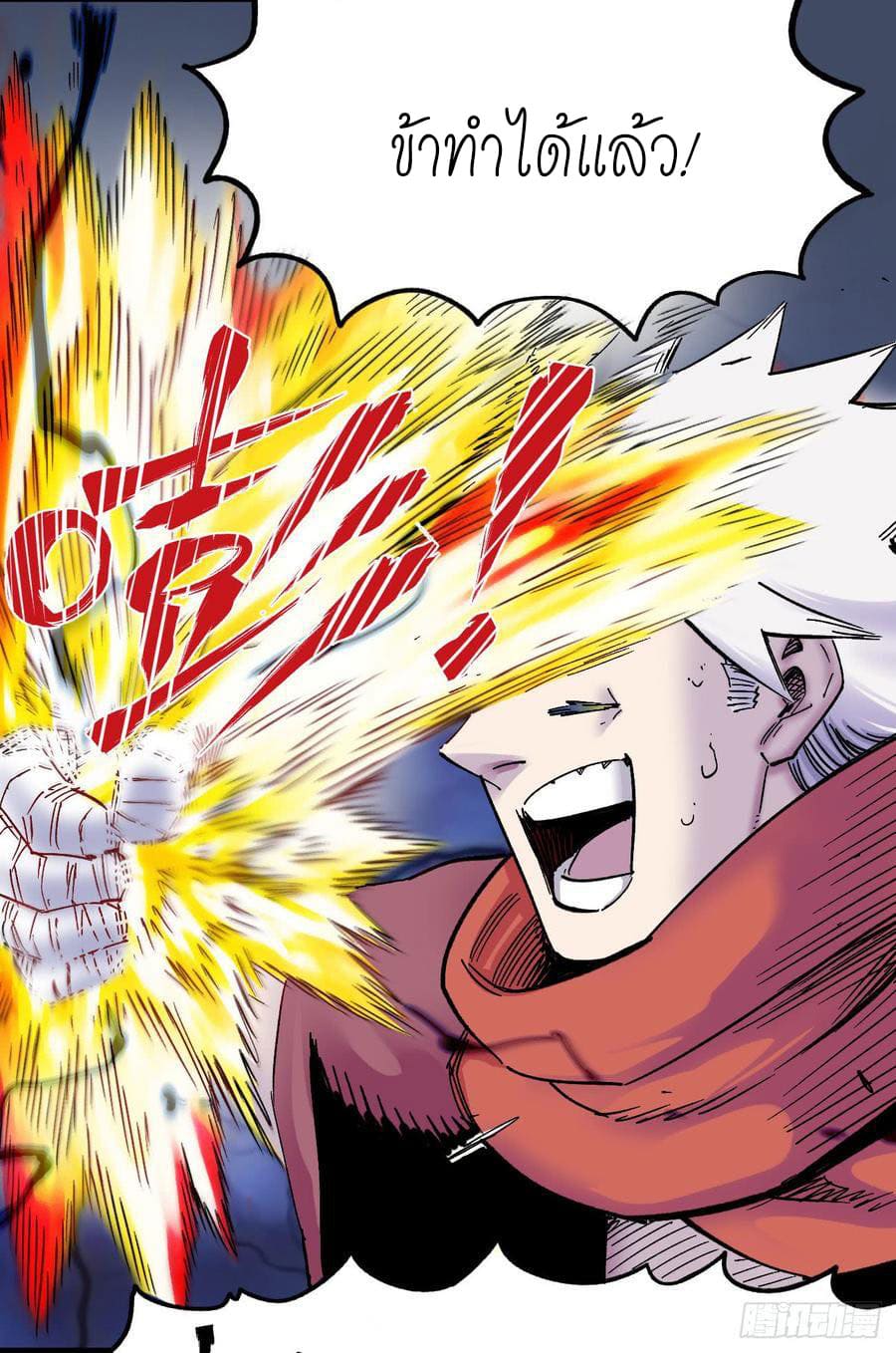 The doctor's Supremacy ตอนที่ 70 หน้า 15