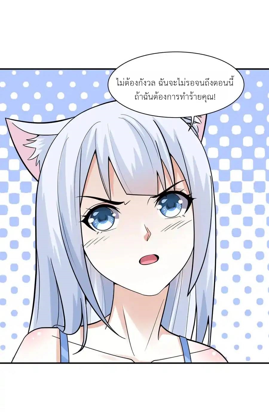 There Will Always Be Someone To Disturb My AFK Life ตอนที่ 3 หน้า 55