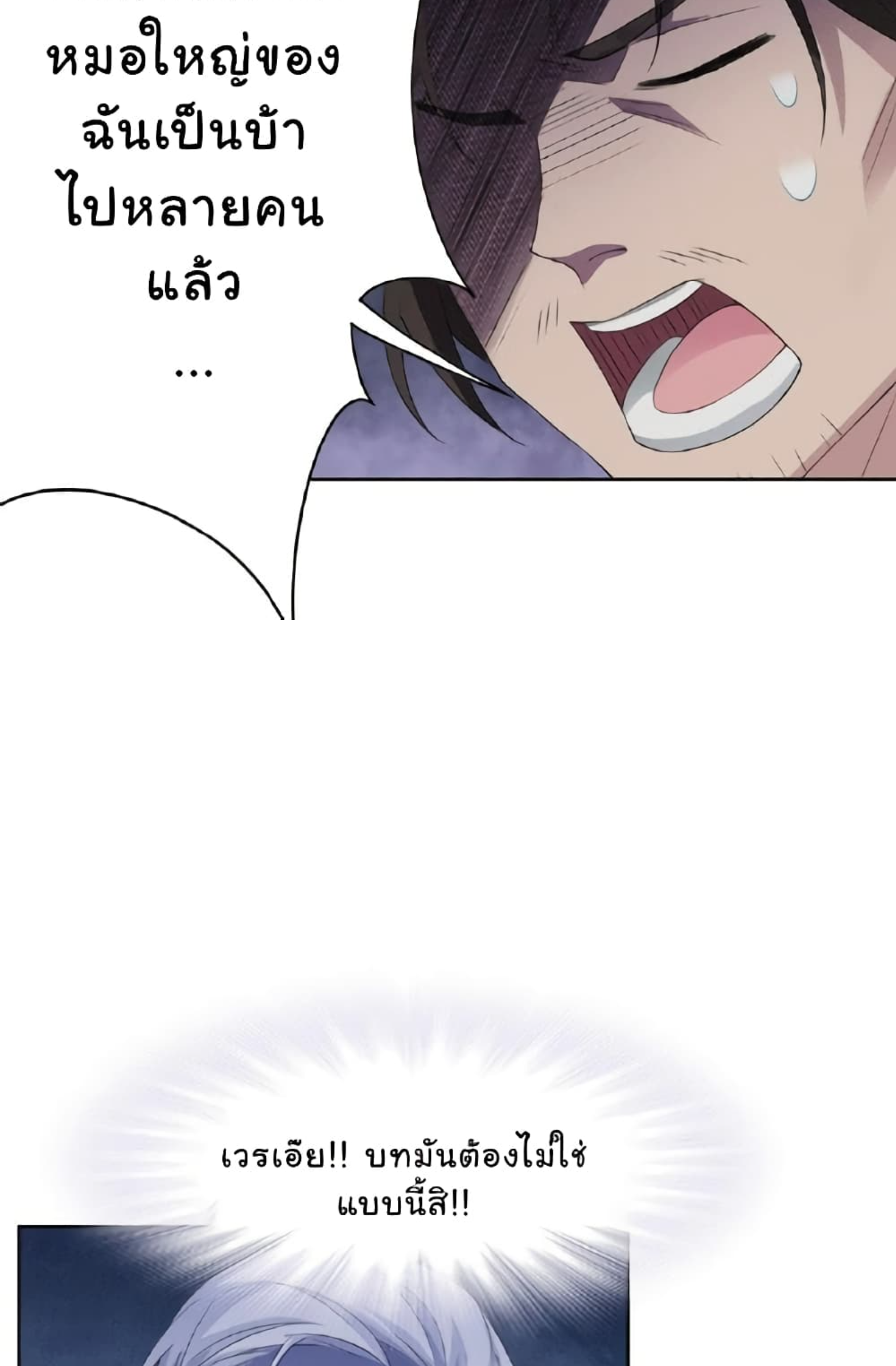 ชายผู้แข็งแกร่งที่มาจากโรงพยาบาลจิตเวช ตอนที่ 4 หน้า 17