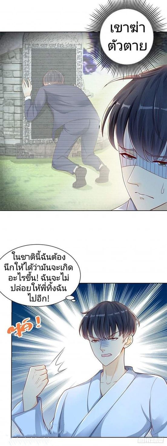 การกลับมาของราชาอมตะ ตอนที่ 2 หน้า 3