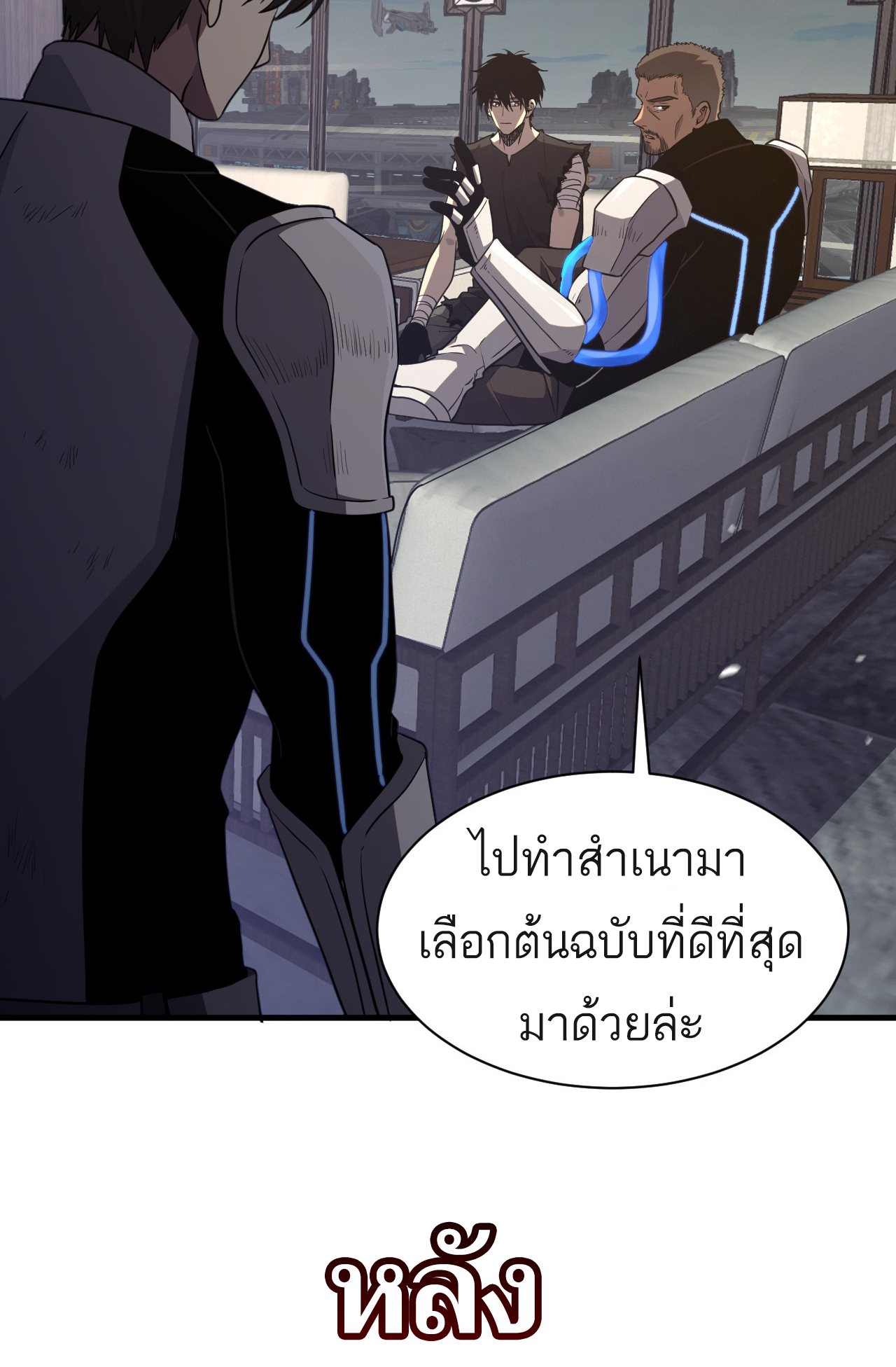 ระบบดาบพระเจ้าวันสิ้นโลก Doomsday Sword God ตอนที่ 3 หน้า 25