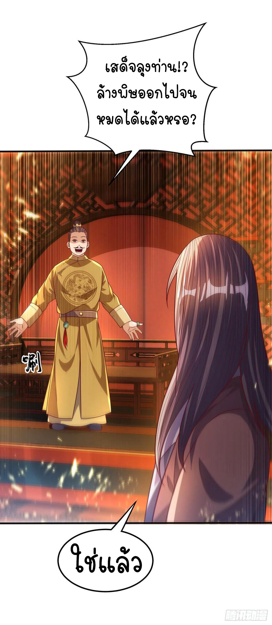 Wu ni ตอนที่ 78 หน้า 27