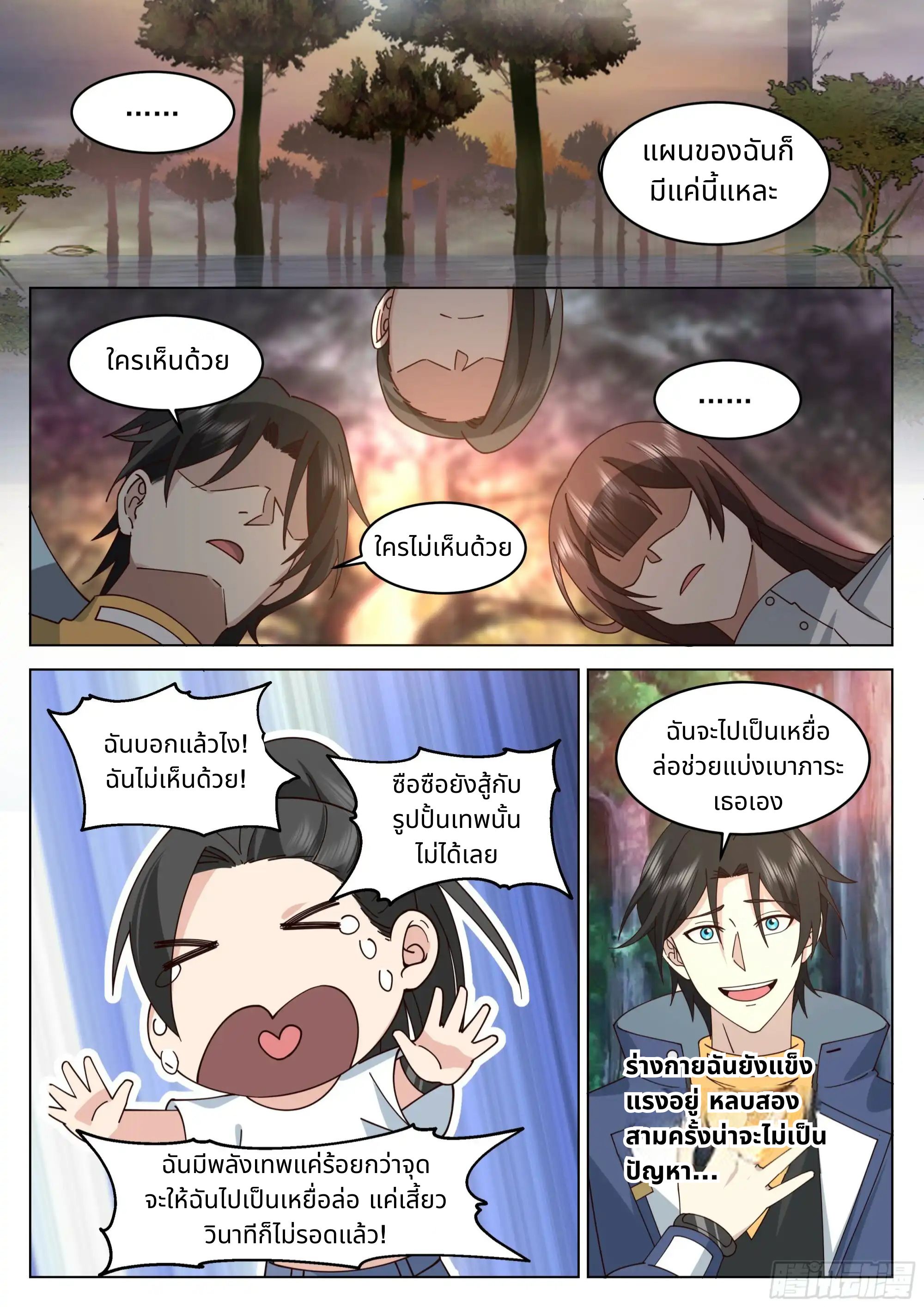 The Supreme Way ตอนที่ 93 หน้า 7