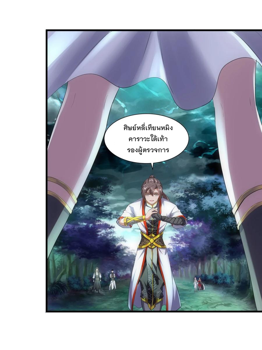 มหาเทพเอกะหมื่นบรรพกาล (จบ) ตอนที่ 52 หน้า 3