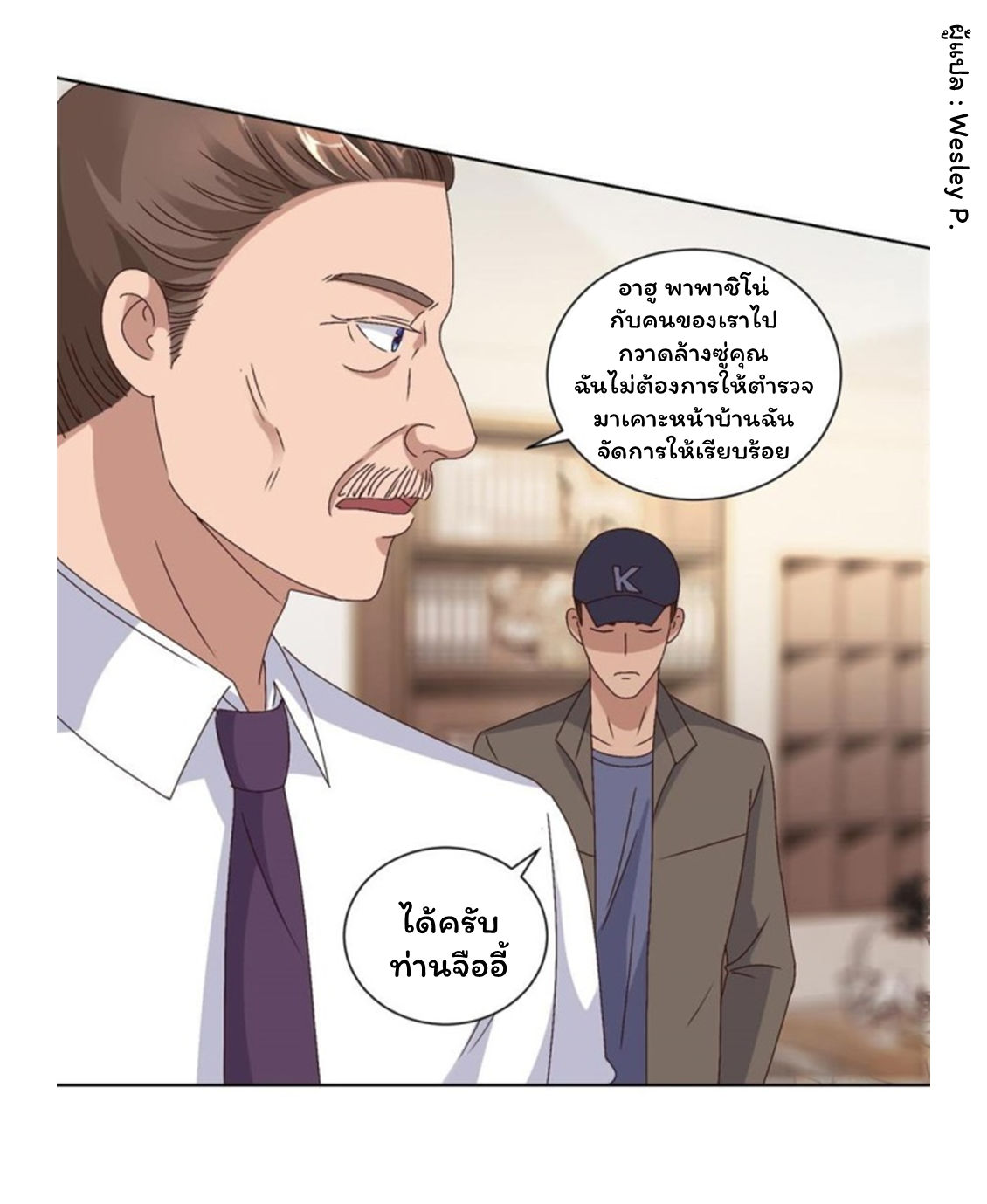 ระบบพระเจ้า ตอนที่ 98 หน้า 9