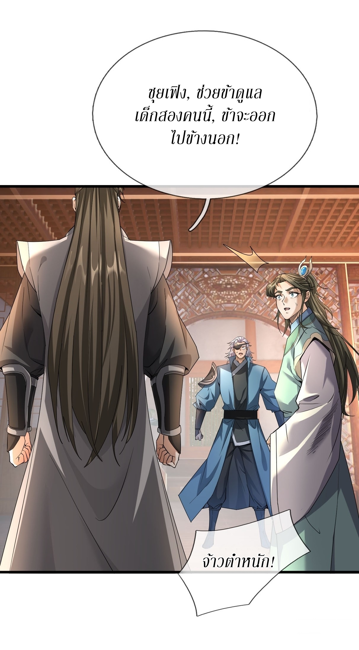 Immortals Are Slaves, Gods Are Servants, And the Emperor is a Watchdog ตอนที่ 1 หน้า 67