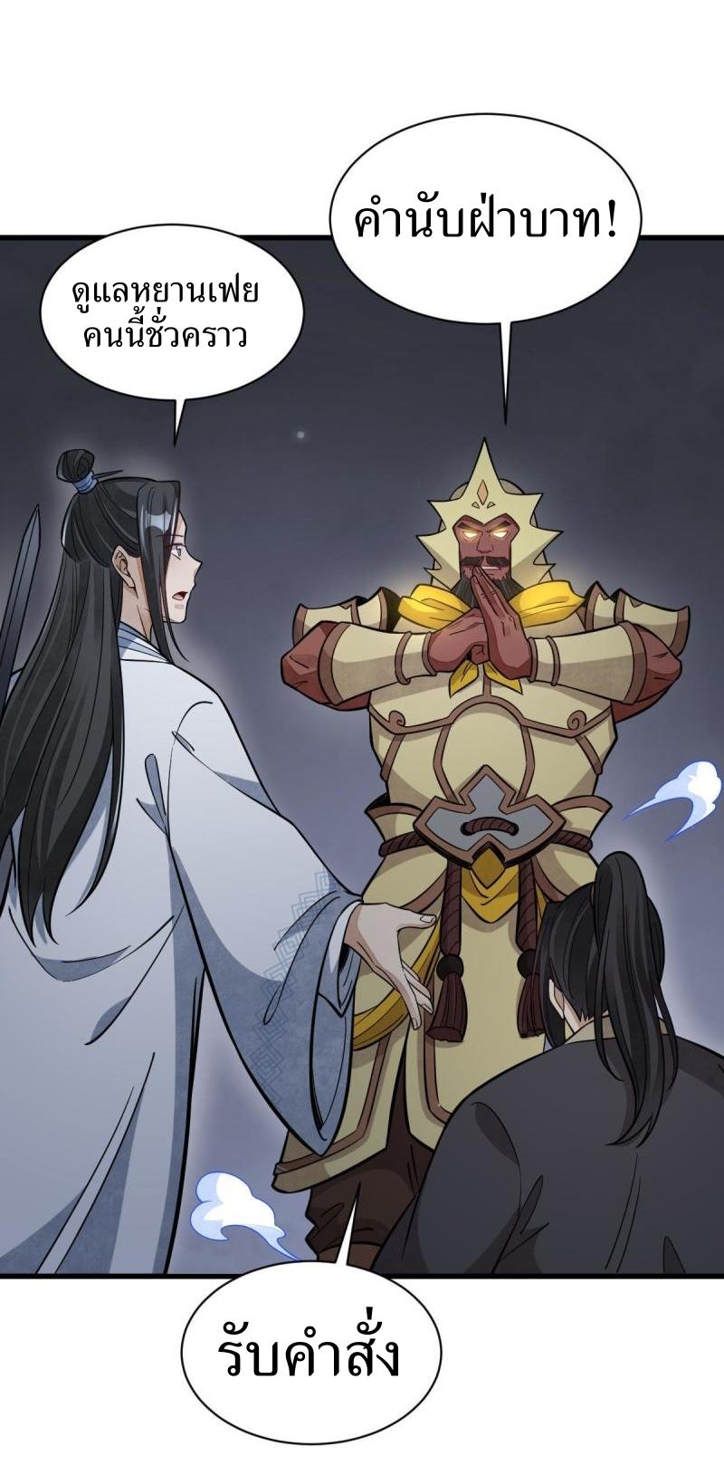 Lan Ke Qi Yuan ตอนที่ 165 หน้า 23