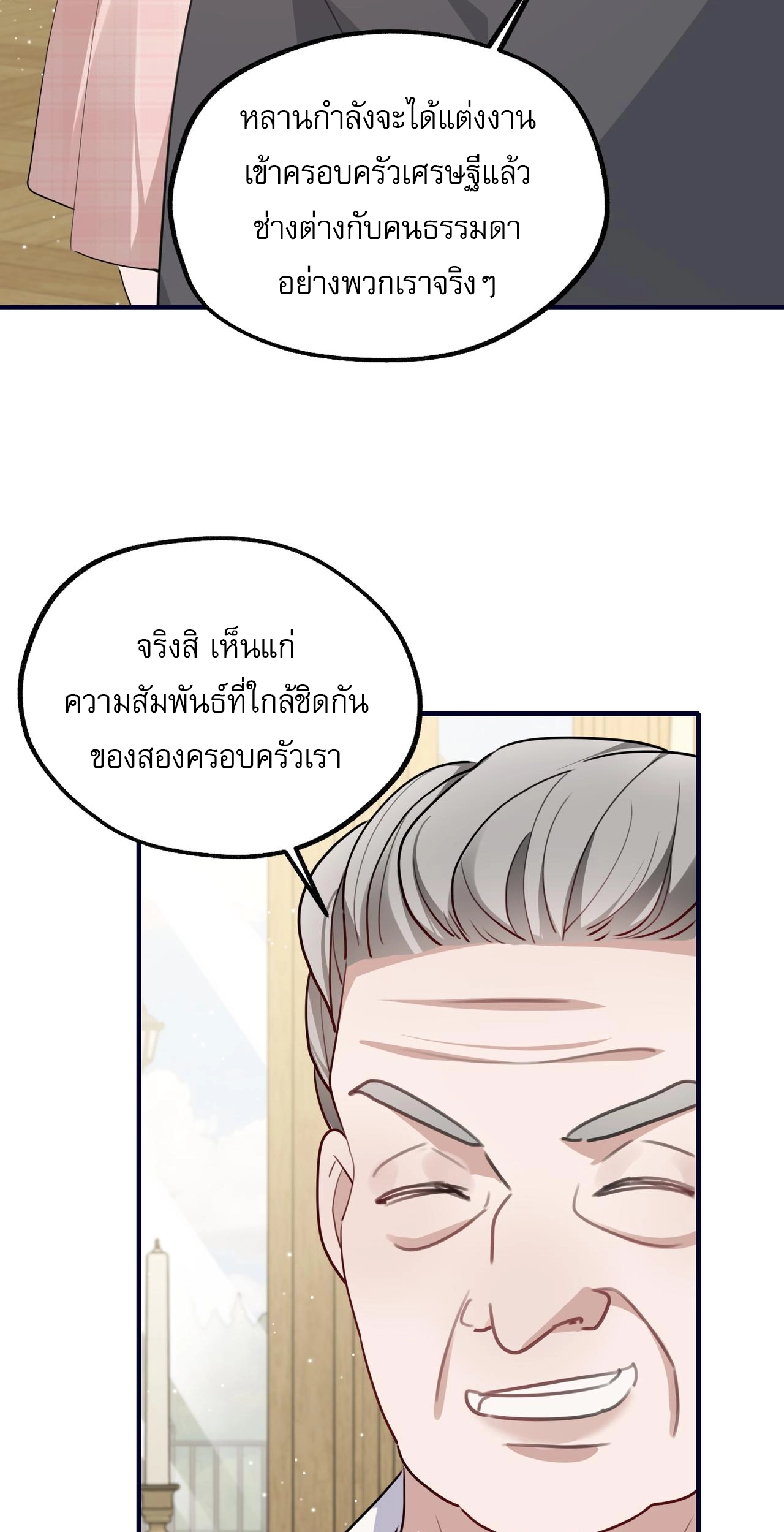 เกิดใหม่คราวนี้ ขอแต่งงานกับคู่อริของคนรักเก่าสุดเฮงซวย ตอนที่ 6 หน้า 34
