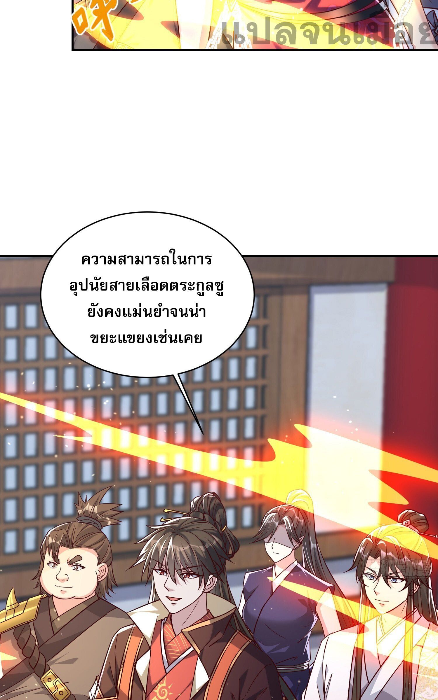 จักรพรรดิเทพสวรรค์ ตอนที่ 4 หน้า 25