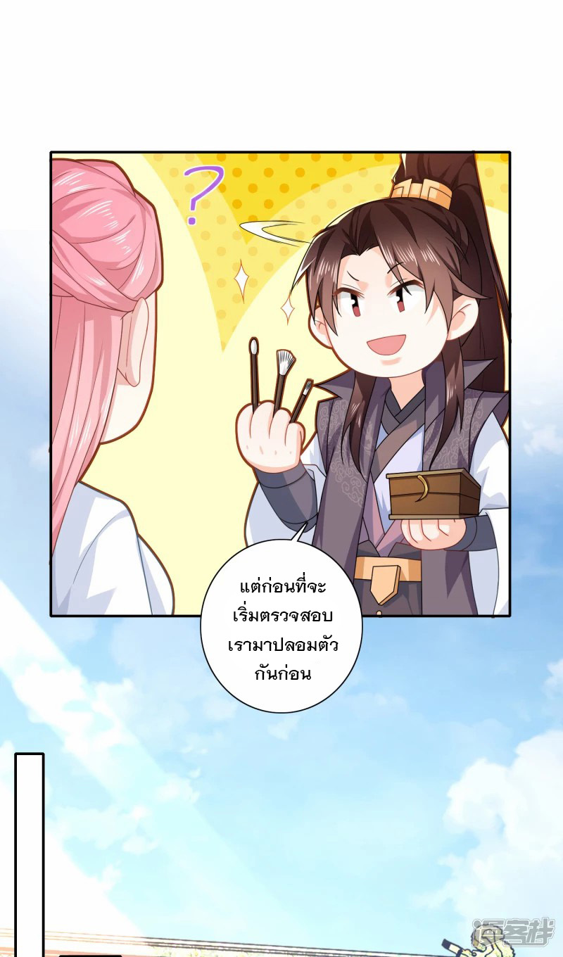 ลูกเขยที่แข็งแกร่งที่สุดในประวัติศาสตร์ ตอนที่ 25 หน้า 15