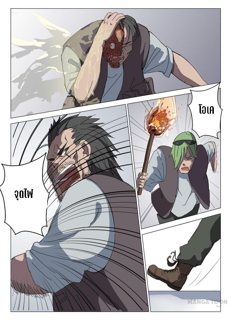 chromosome 47 โครโมโซมที่ 47 ตอนที่ 33 หน้า 7