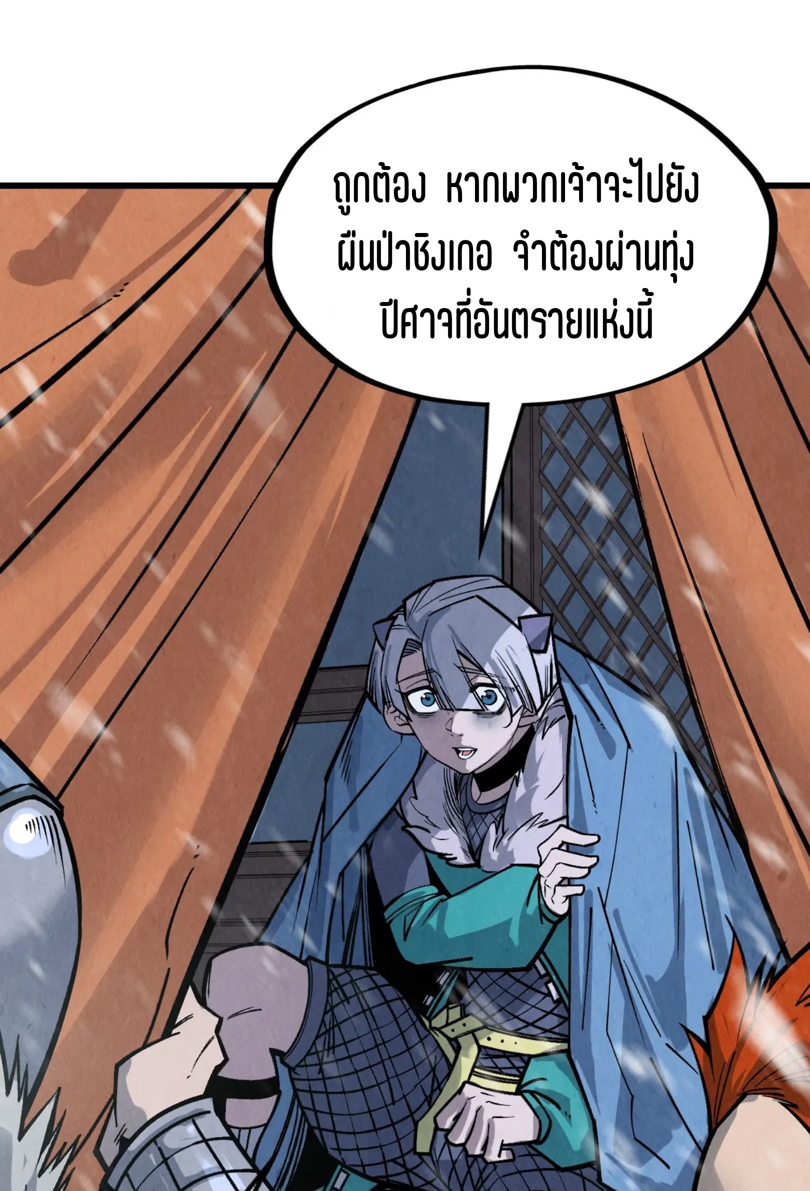 มหาเทพนิรันดร์กาล ตอนที่ 201 หน้า 31