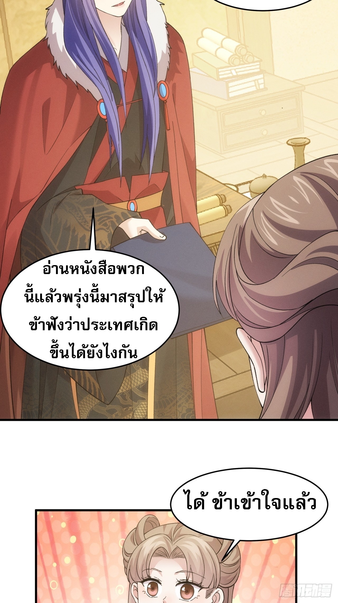 ข้าจะกำหนดชะตาตัวเอง ทันจีน ตอนที่ 164 หน้า 24