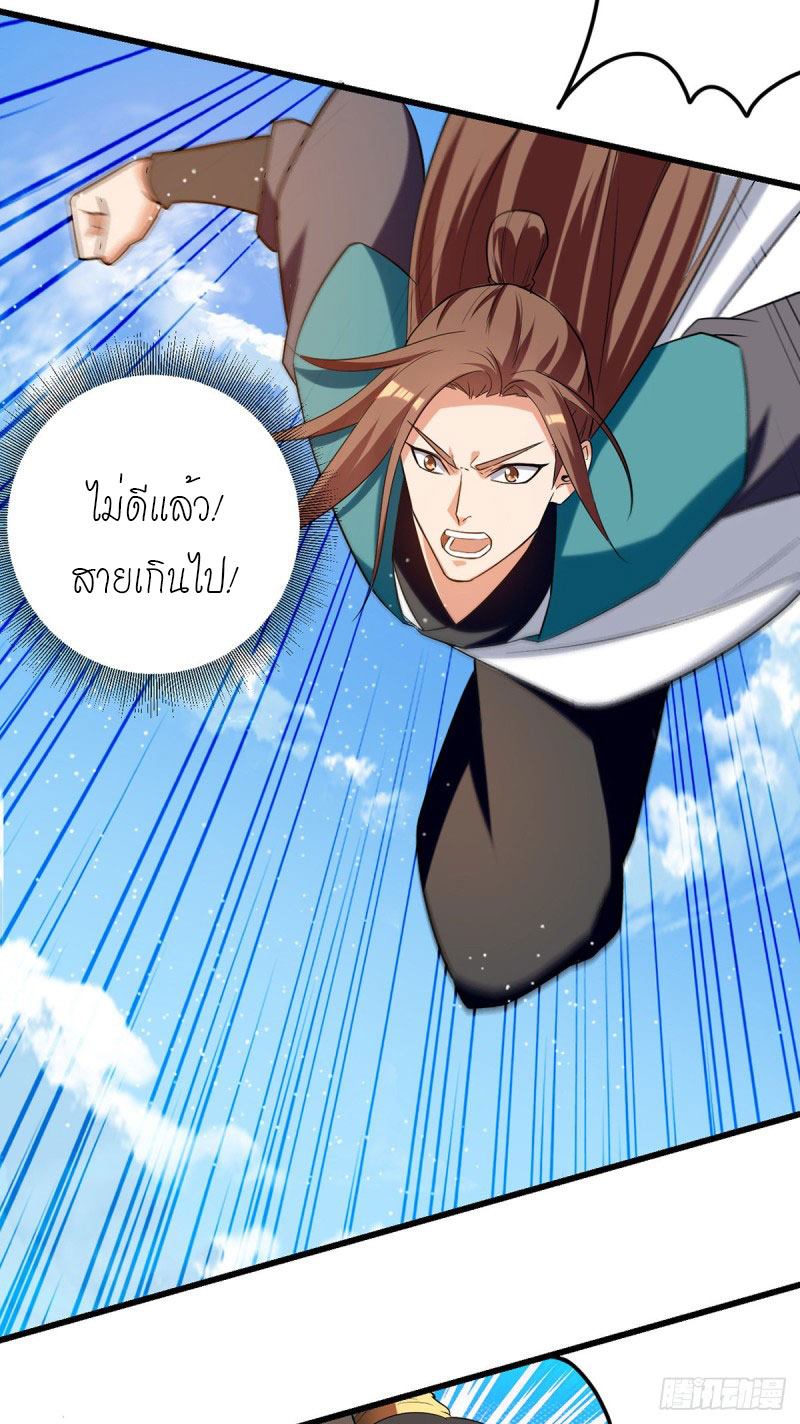 จิตวิญญาณที่ไม่มีใครเทียบเคียง ตอนที่ 33 หน้า 4