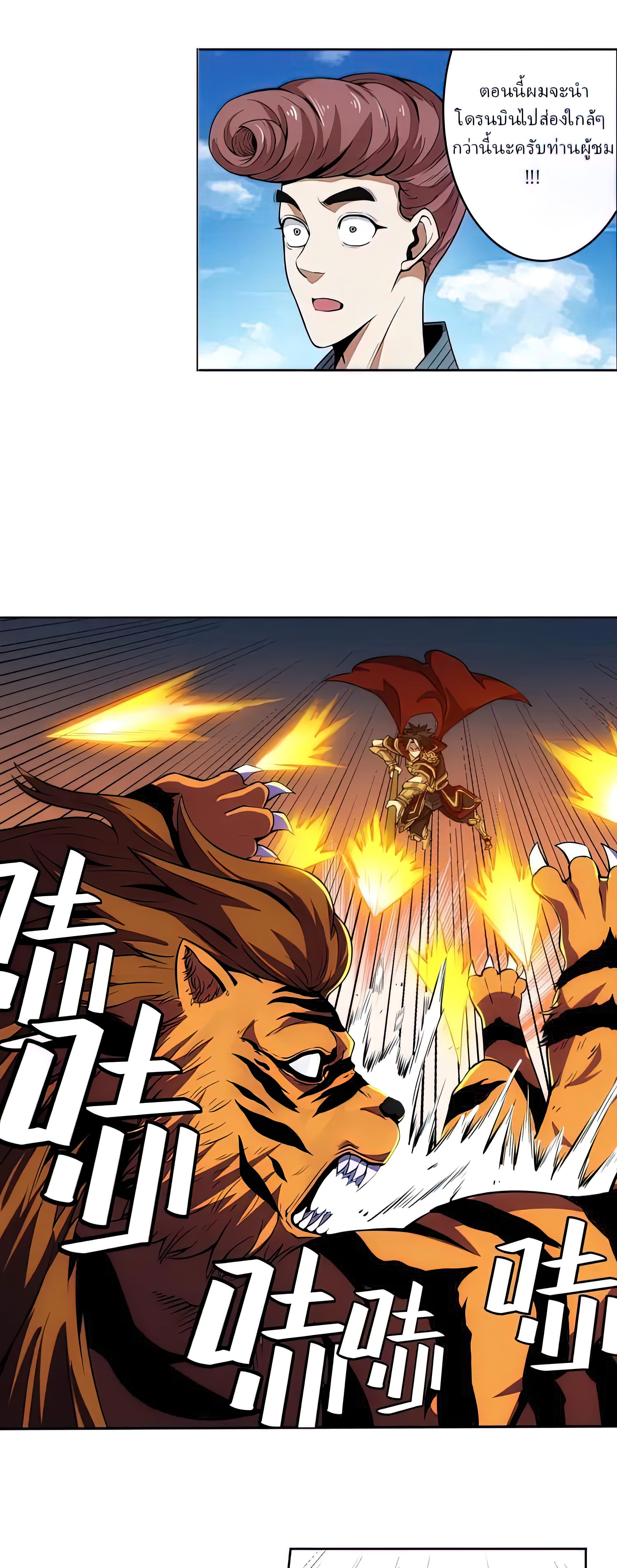 [ชนจีน] เมื่อผมต้องเติมเกม 30,000 ล้านดอลลาร์ ตอนที่ 6 หน้า 9