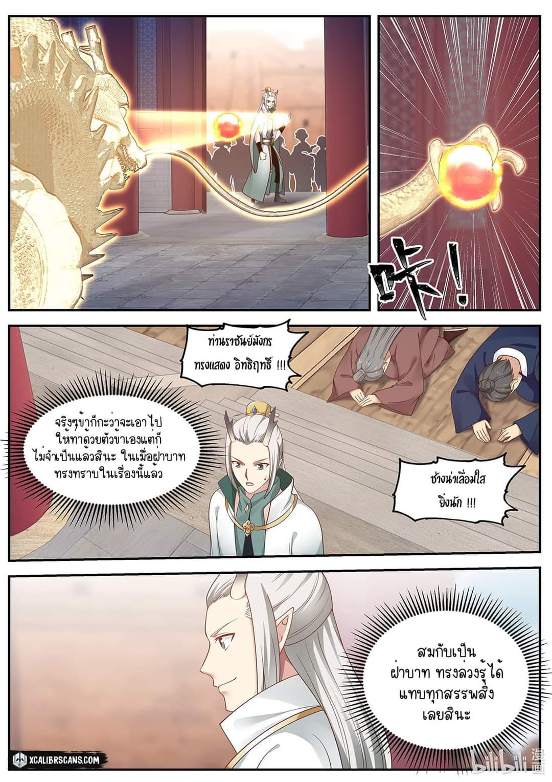dragon throne ตอนที่ 57 หน้า 7