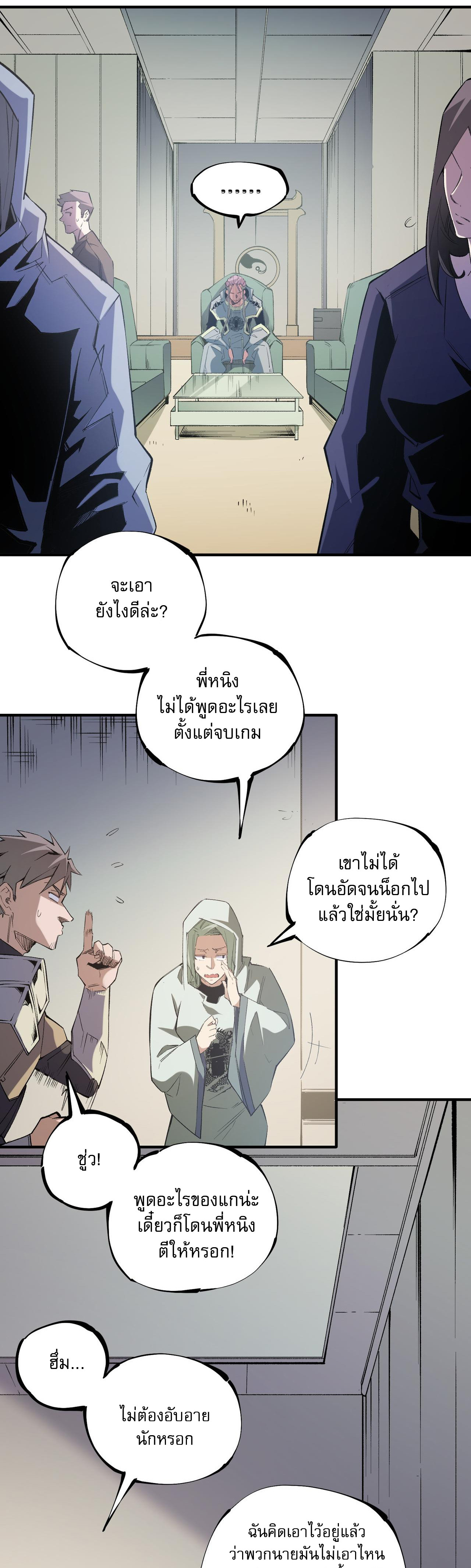 ฉันคือผู้เล่นไร้อาชีพที่สังหารเหล่าเทพ ตอนที่ 39 หน้า 2