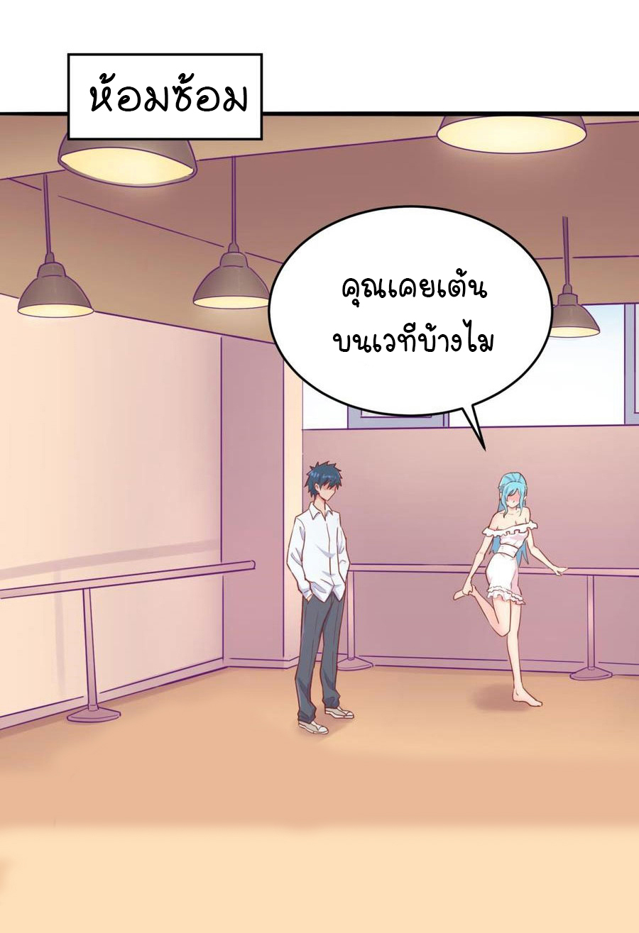 เทพเซียนหมอ ของยัยเทพธิดา ตอนที่ 41 หน้า 4