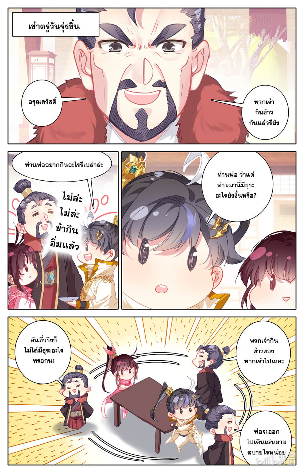 Azure Legacy (ทันจีน) ตอนที่ 166 หน้า 15