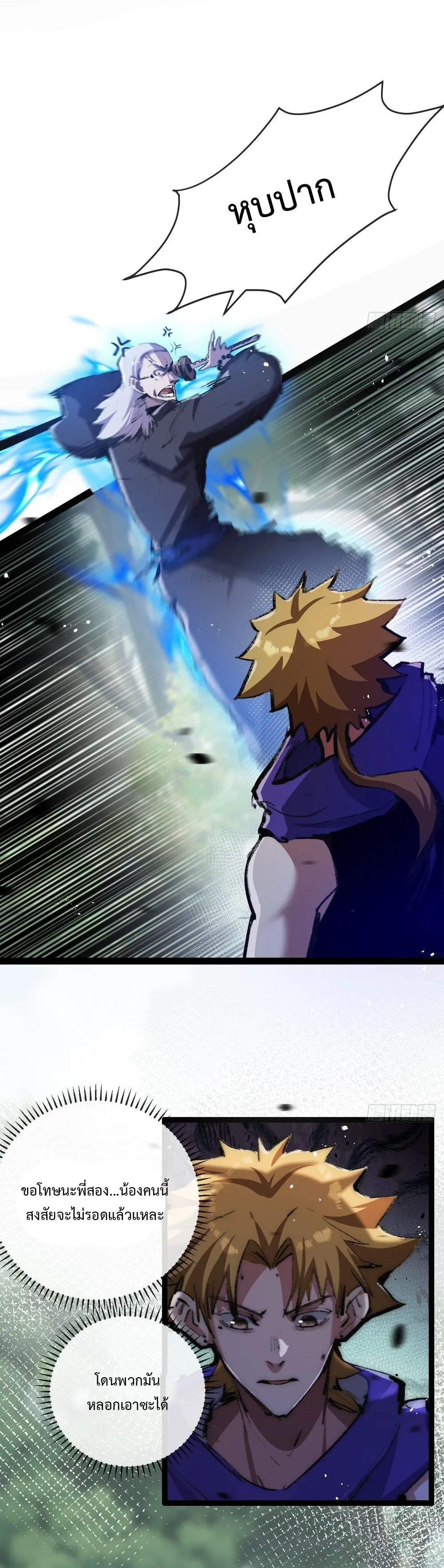 ผู้ล่าสังหารจันทรา ตอนที่ 14 หน้า 28