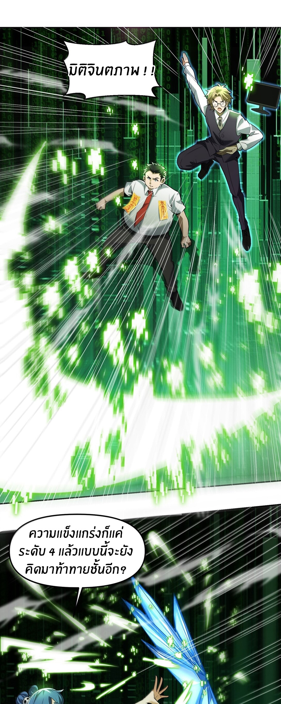 During the live broadcast, I proposed to the female ghost - she really agreed?! ตอนที่ 50 หน้า 35