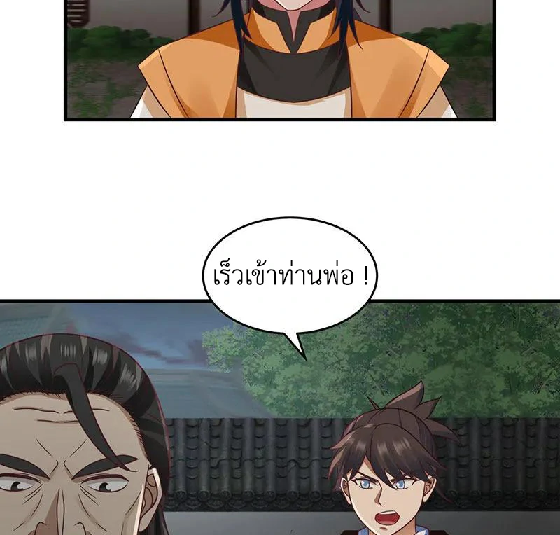 Chaos Alchemist (วิบัติการณ์เทพเซียนโอสถ) ตอนที่ 90 หน้า 3