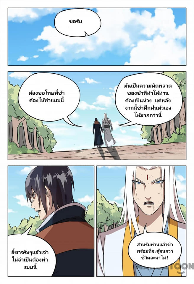 เจ้าแห่งอาณาจักรในตำนาน  Master of Legendary Realms ตอนที่ 80 หน้า 25