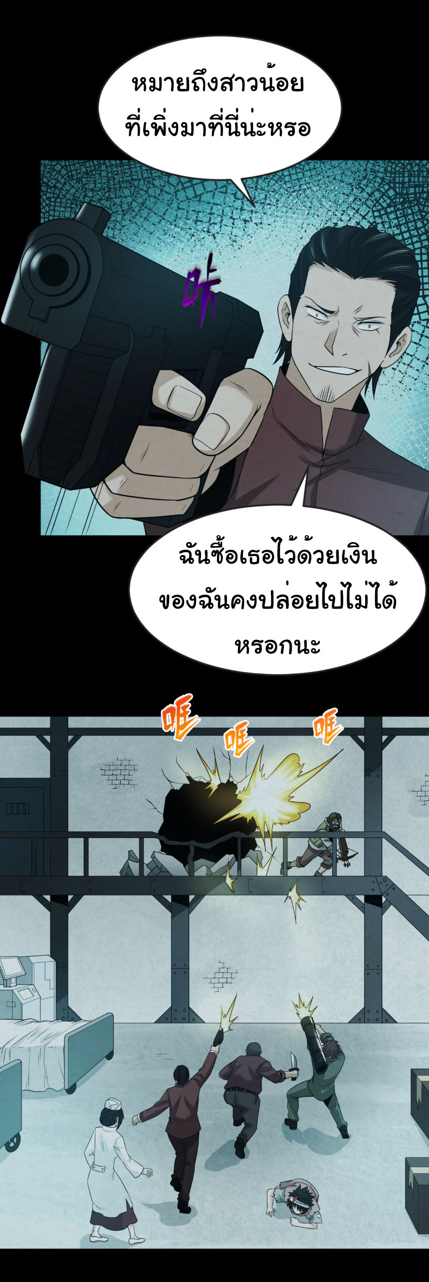 Junior Brother Demon Sovereign is too devoted ตอนที่ 130 หน้า 6