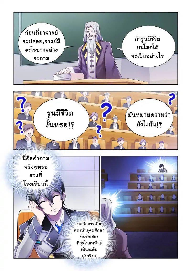 Battle frenzy ตอนที่ 80 หน้า 5