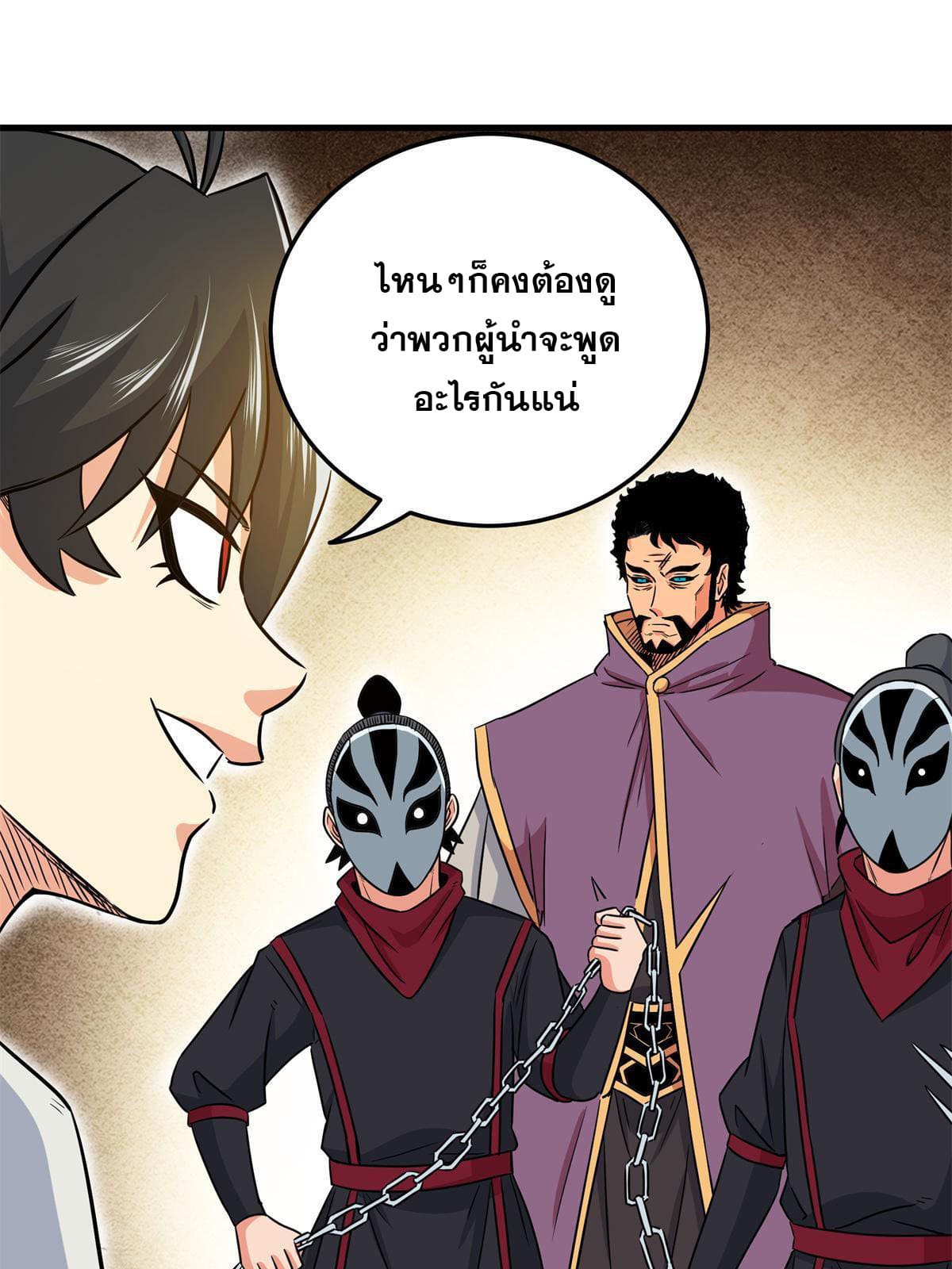 ราชันอหังการ - Emperor's Domination ตอนที่ 33 หน้า 21